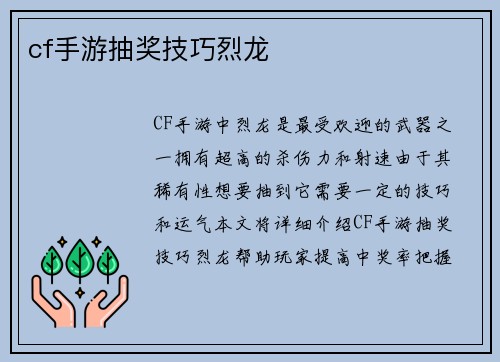 cf手游抽奖技巧烈龙
