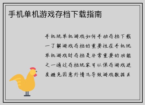 手机单机游戏存档下载指南