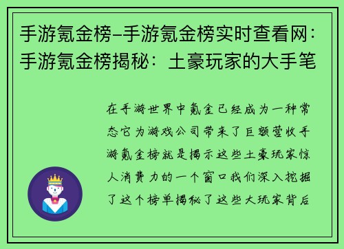 手游氪金榜-手游氪金榜实时查看网：手游氪金榜揭秘：土豪玩家的大手笔之旅